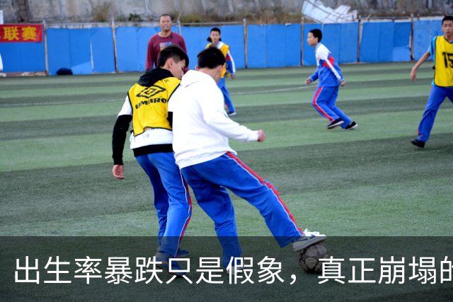 出生率暴跌只是假象，真正崩塌的，其实是中国人千年的生根执念